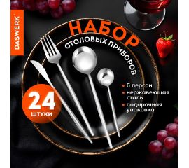 Наборы столовых приборов