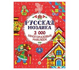 Развивающие книги с наклейками