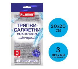 Скраберы / салфетки металлические