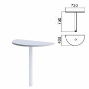 Стол приставной полукруг «Арго», 730х400 мм, БЕЗ ОПОРЫ, серый