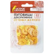 Пуговицы декоративные «Оттенки желтого», пластик, 52 шт., ассорти, ОСТРОВ СОКРОВИЩ, 661406