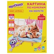 Картина по номерам 15х20 см, ЮНЛАНДИЯ «Котёнок», на холсте, акрил, кисти, 662502