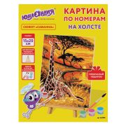 Картина по номерам 15х20 см, ЮНЛАНДИЯ «Саванна», на холсте, акрил, кисти, 662505