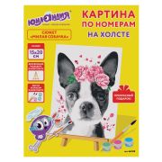 Картина по номерам 15х20 см, ЮНЛАНДИЯ «Милая собачка», на холсте, акрил, кисти, 662508