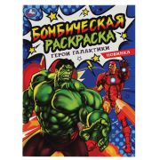 Книжка-раскраска «ПОПУЛЯРНЫЕ СЮЖЕТЫ» АССОРТИ, 214х290 мм, 16 страниц, «УМКА»