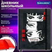 Дневник 1-11 класс 48 л., кожзам (твердая), печать, резинка, конверт, BRAUBERG, «Eyes», 106578
