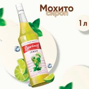 Сироп BARINOFF «Мохито», 1 л, стеклянная бутылка, 1069