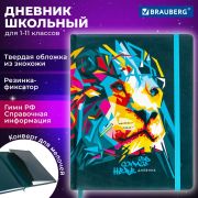 Дневник 1-11 класс 48 л., кожзам (твердая), печать, резинка, конверт, BRAUBERG, «Bright Lion», 106577