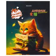 Дневник 1-4 класс 48 л., твердый, BRAUBERG, глянцевая ламинация, с подсказом, «Милый котик», 106835