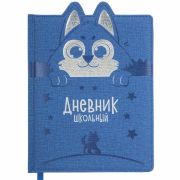 Дневник 1-4 класс 48 л., кожзам (твердая с поролоном), фигурный край, ЮНЛАНДИЯ, «Милый Пес», 106931