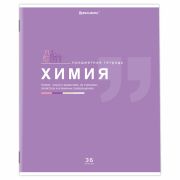 Тетрадь предметная «ЗНАНИЯ» 36 л., обложка мелованная бумага, ХИМИЯ, клетка, подсказ, BRAUBERG, 404830