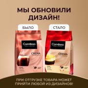 Кофе в зернах COFFESSO «Crema», 1 кг, 102486