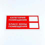 Знак пожарной безопасности «Категория помещения», КОМПЛЕКТ 3 шт., 150х300х2 мм, пластик, F26