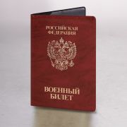 Обложка для военного билета, ПВХ, бордовая, тиснение, STAFF, 238874