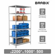 Стеллаж металлический BRABIX «MS 220/50-6», 2200х1000х500 мм, 6 полок, 291375