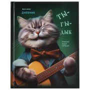 Дневник 5-11 класс 48 л., твердый, BRAUBERG, глянцевая ламинация, с подсказом, «Ты-Гы-Дык», 107184