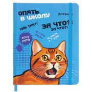 Дневник 1-11 класс 48 л., кожзам (твердая), печать, резинка, конверт, BRAUBERG, «Опять в школу», 107231