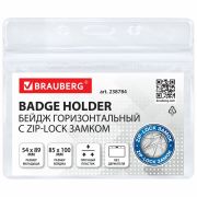Бейдж горизонтальный с ZIP-LOCK-замком (54x89 мм), КОМПЛЕКТ 10 шт., без держателя, BRAUBERG, 238784