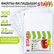 Папки-файлы перфорированные, А4, STAFF «STANDARD», КОМПЛЕКТ 100 шт., гладкие, 25 мкм, 224814