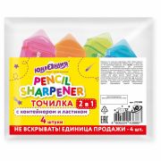Точилка ЮНЛАНДИЯ «Карандашик» с контейнером и ластиком 2 в 1, НАБОР 4 ШТУКИ, 272508