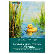 Бумага для гуаши и акрила А4 20 л., 235 г/м2, 210х297 мм, в папке, BRAUBERG ART CLASSIC, «Уточка», 117732