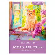 Бумага для гуаши А4 20 л., 180 г/м2, 210х297 мм, в папке, BRAUBERG АКАДЕМИЯ, «Котик», 117737