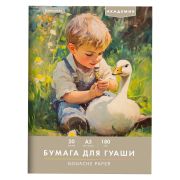 Бумага для гуаши А3 20 л., 180 г/м2, 297х420 мм, в папке, BRAUBERG АКАДЕМИЯ, «Мальчик с гусём», 117738