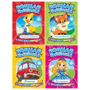 Раскраска водная с цветным контуром, 195х276 мм, 16 стр., АССОРТИ, ПП