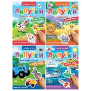 Книжка с липучками «Читай и играй», 15 фигурок, 160х220 мм, 8 стр., АССОРТИ, ПП