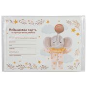 Медицинская карта «История развития ребенка, форма №112, 96 л., картон, А5 (218х153 мм), »Слонёнок
