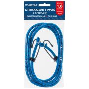 Стяжка эластичная для груза с крюками 8 мм x 1,6 м, RABBITEX (РАББИТЕКС), 700357