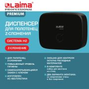 Диспенсер для полотенец LAIMA PROFESSIONAL PREMIUM BLACK (Система H2), Z-сложения, черный, ABS-пластик, 609522