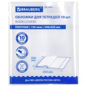 Обложки ULTRA для тетрадей, КОМПЛЕКТ 10 шт., ПЛОТНЫЕ, 100 мкм, 206х334 мм, BRAUBERG, 273202
