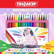 Фломастеры ПИФАГОР «ЕДИНОРОГ», 18 цветов, вентилируемый колпачок, 152449