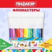 Фломастеры ПИФАГОР «ВЕСЕЛЫЕ ПИТОМЦЫ», 18 цветов, невентилируемый колпачок, 152453