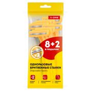 Бритвенные станки одноразовые, 2 лезвия, фиксированная головка, 10 штук, желтый, X-ONE (ИКС-УАН), 700027