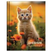 Дневник 1-4 класс 48 л., твердый, ЮНЛАНДИЯ, глянцевая ламинация, с подсказом, «Котёнок», 107581