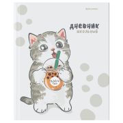 Дневник 1-11 класс 40 л., твердый, BRAUBERG, матовая ламинация, «Котёнок», 107601