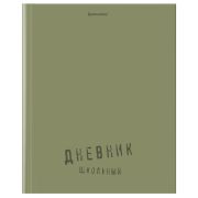 Дневник 1-11 класс 40 л., твердый, BRAUBERG, глянцевая ламинация, «Однотонный», 107607