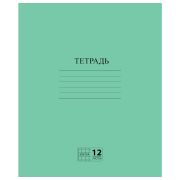 Тетрадь ЗЕЛЁНАЯ обложка 12 л., клетка с полями, офсет №2 ЭКОНОМ, «ПИФАГОР», 104984