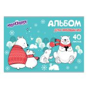Альбом для рисования, А4, 40 листов, скоба, обложка картон, ЮНЛАНДИЯ, 202х285 мм, «Мишки на севере» (1 вид), 105092