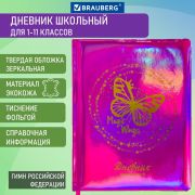 Дневник 1-11 класс 48 л., кожзам (твердая с поролоном), фольга, BRAUBERG HOLIDAY, «БАБОЧКА», 105985