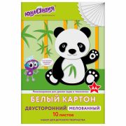 Картон белый А4 МЕЛОВАННЫЙ (белый оборот), 10 листов, в папке, ЮНЛАНДИЯ, 200х290 мм, «ПАНДА», 111311