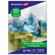 Бумага для акварели А4, 20 л., «ГАРМОНИЯ», среднее зерно, 200 г/м2, бумага ГОЗНАК, BRAUBERG ART CLASSIC, 112320