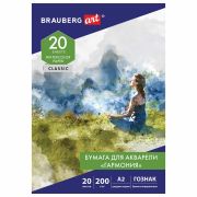 Папка для акварели БОЛЬШАЯ А2, 20 л., «ГАРМОНИЯ», зерно, 200 г/м2, ГОЗНАК, BRAUBERG ART CLASSIC, 113211