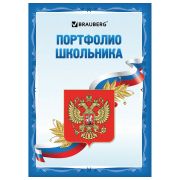 Листы-вкладыши для портфолио школьника, 30 разделов, 32 листа, «Я патриот», BRAUBERG, 126895