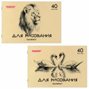 Блокнот для рисования, А4, 40 л., обложка офсет, ПИФАГОР, 200х285 мм, «Лебеди/Лев», 126962