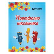 Листы-вкладыши для портфолио, для начальной школы, 14 разделов, 16 листов, «Я и школа», BRAUBERG, 127549