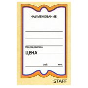 Ценники картонные «Бабочка 10», 36х56 мм, комплект 500 шт., STAFF, 128678