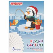 Картон белый А4 немелованный (матовый), 8 листов, в папке, ПИФАГОР, 200х290 мм, «Пингвин-рыболов», 129905